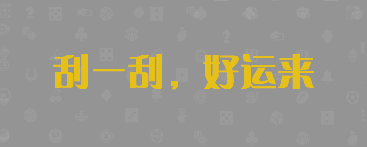 加拿大28,加拿大预测,加拿大在线预测,pc预测,走势图,预测查询